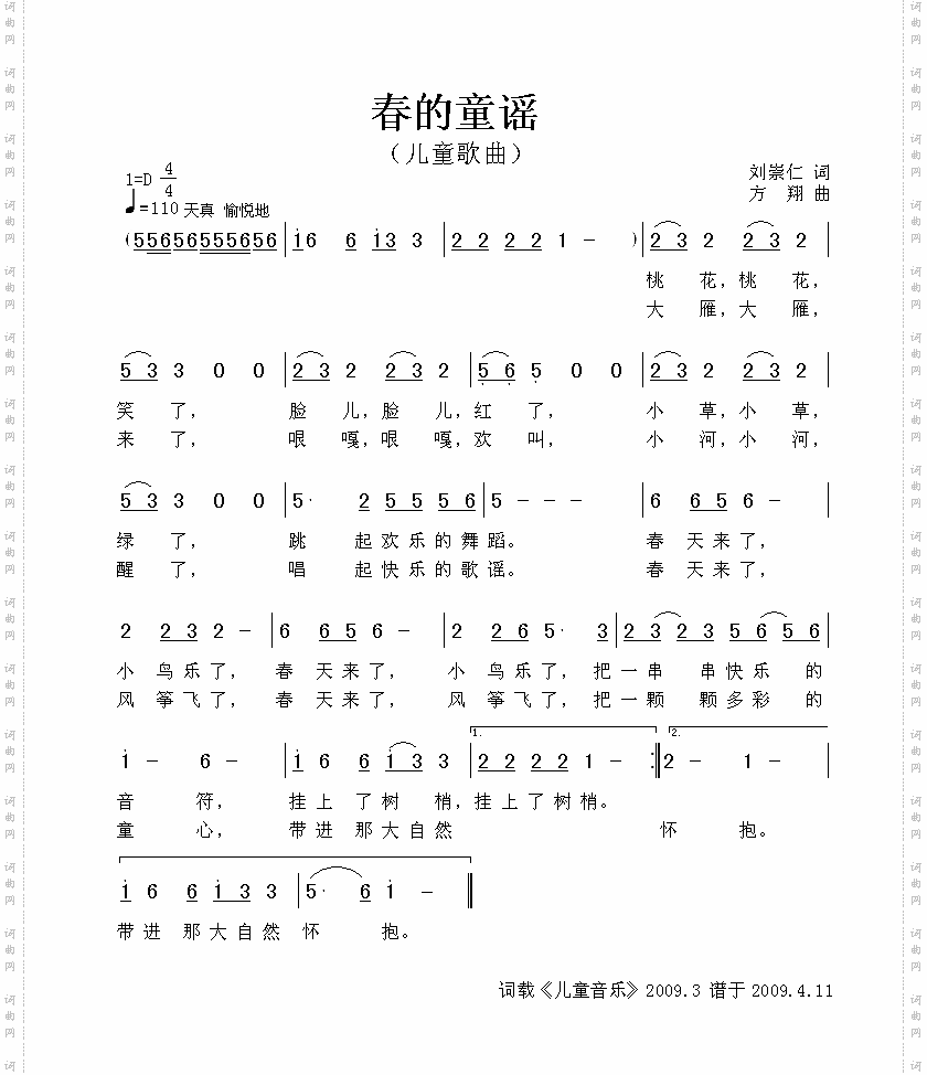 春的童谣
