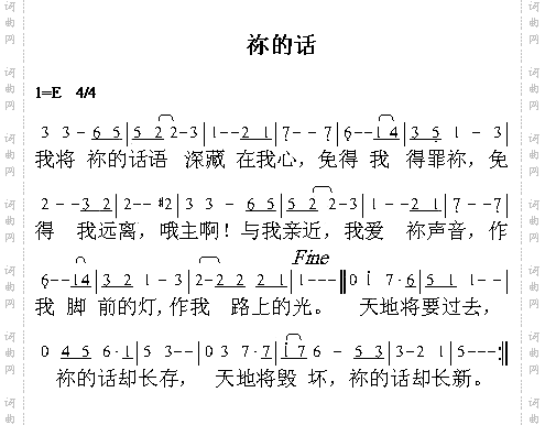 祢的话