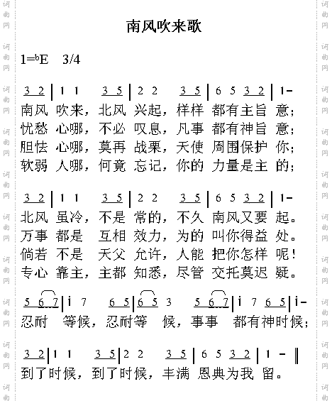 南风吹来的歌