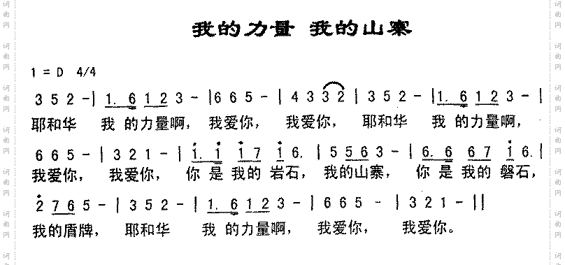 我的力量我的山寨