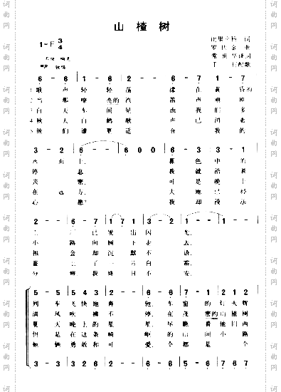 山楂树