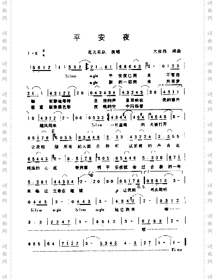 平安夜