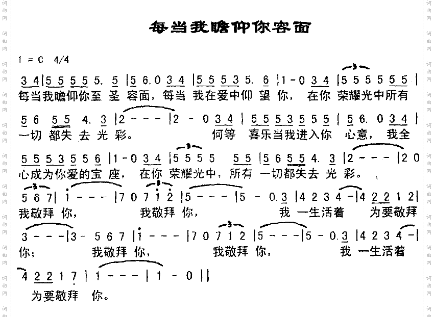 每当我瞻仰你面容