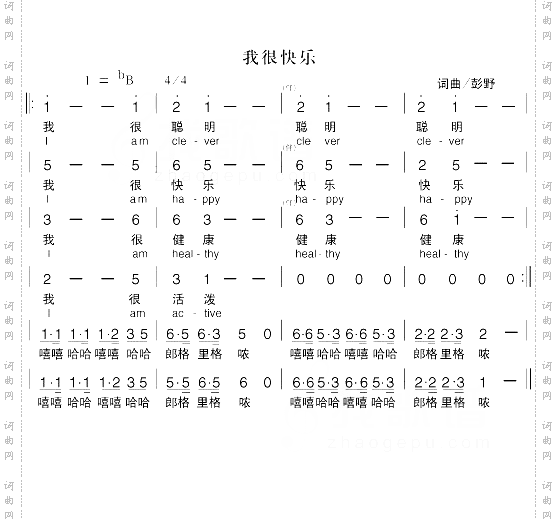 我很快乐