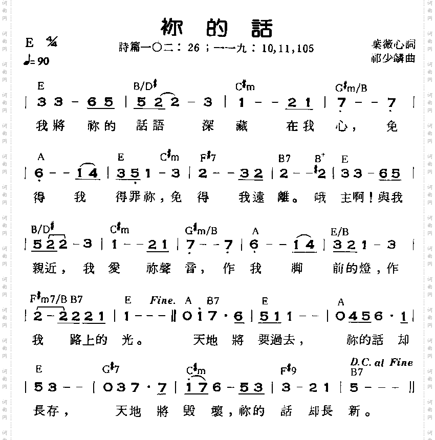 祢的话