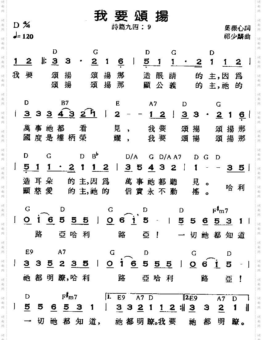 我要颂杨