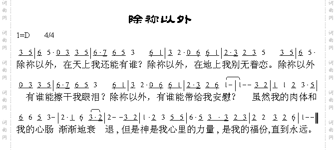 除祢以外