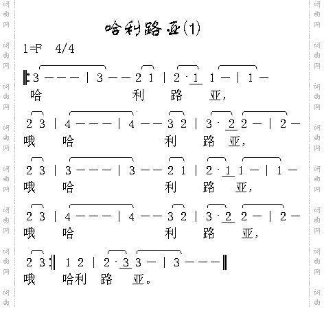 哈里路亚1