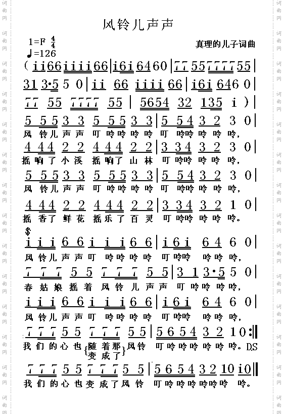 风铃儿声声