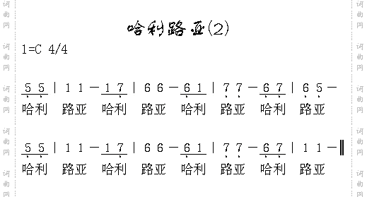 哈里路亚2