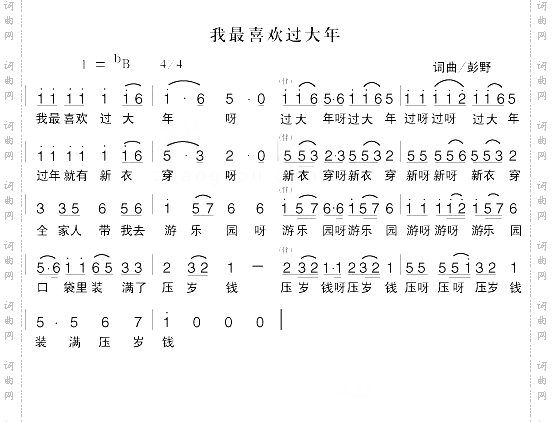 我最喜欢过大年