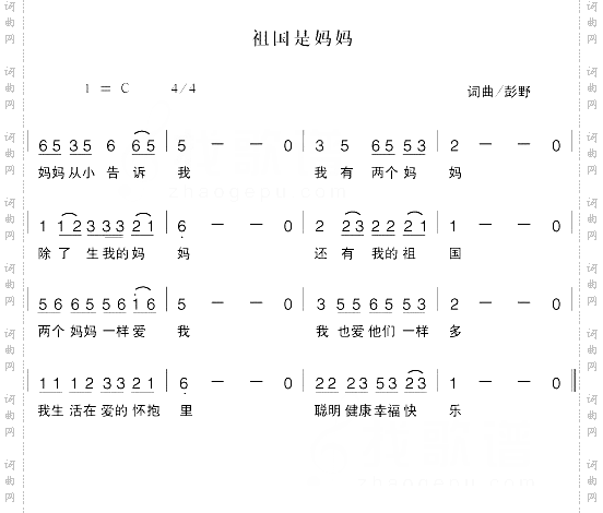 祖国是妈妈