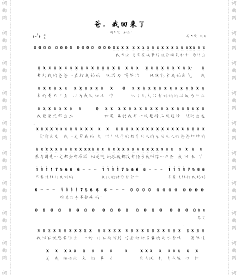 爸，我回来了