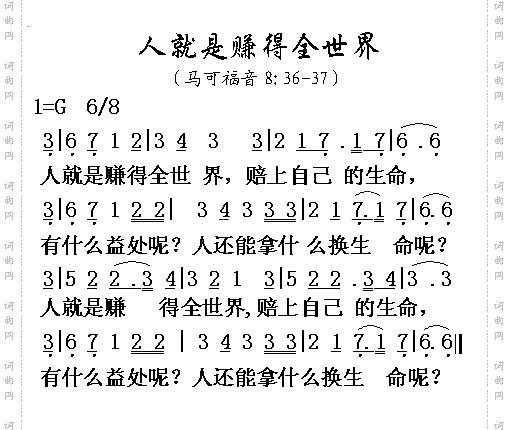 人就是赢得全世界