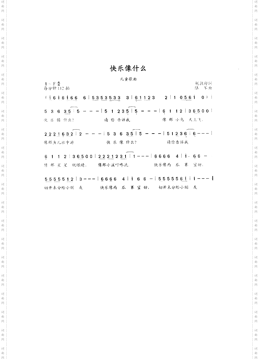 快乐像什么