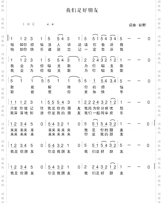 我们是好朋友