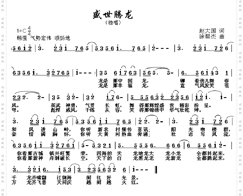 盛世腾龙