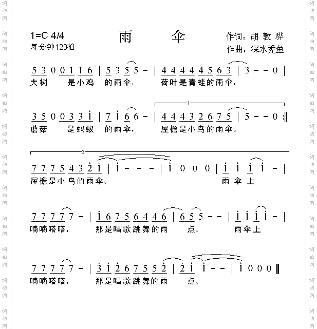 雨伞