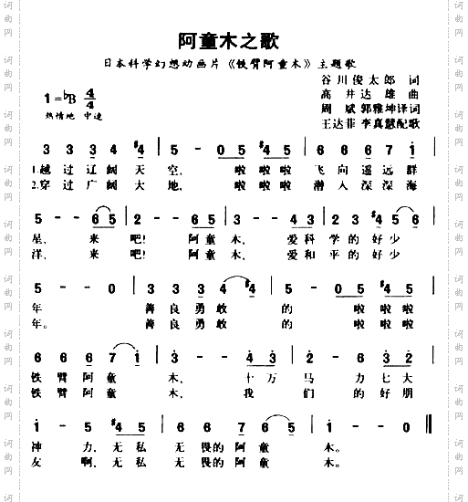 阿童木之歌