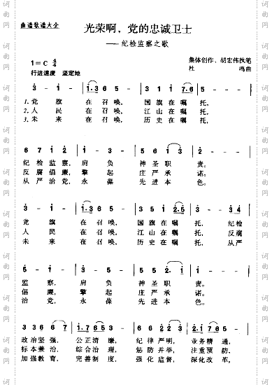 光荣啊！党的忠诚卫士