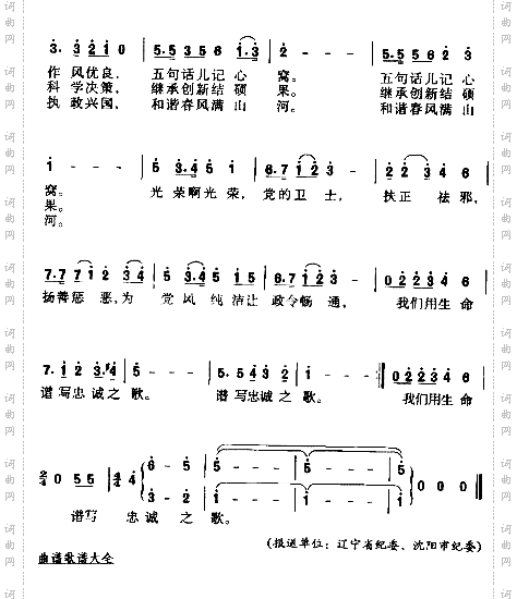 光荣啊！党的忠诚卫士