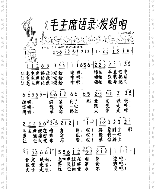 毛主席语录发给咱
