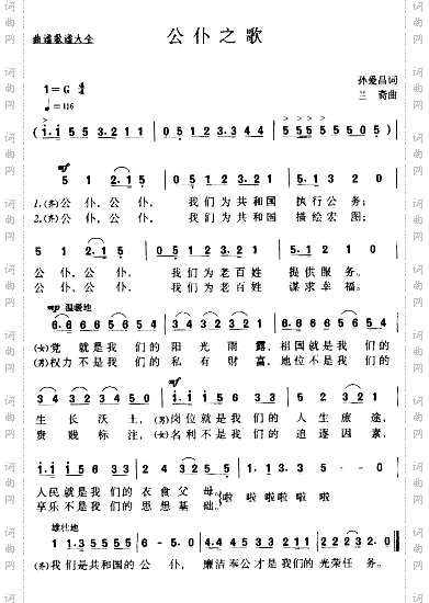 公仆之歌*