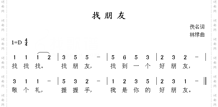 找朋友