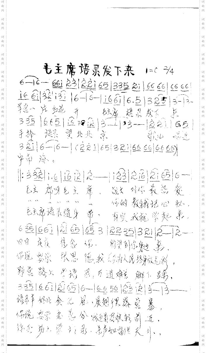 毛主席语录发下来