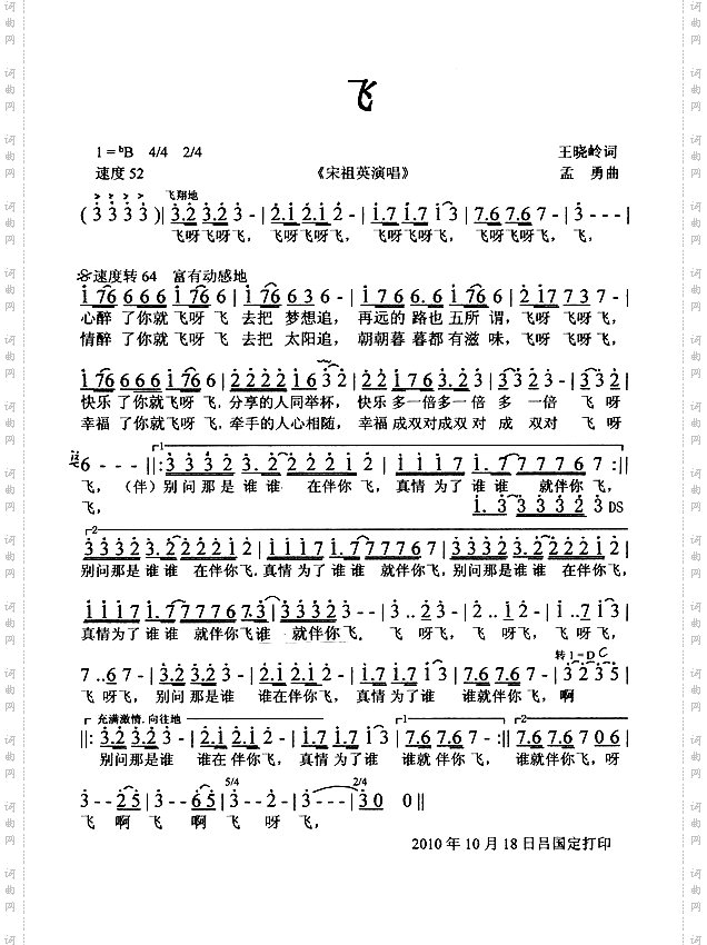 飞