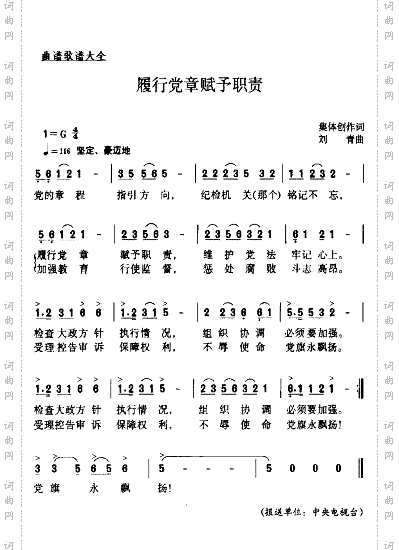 履行党章赋予职责*