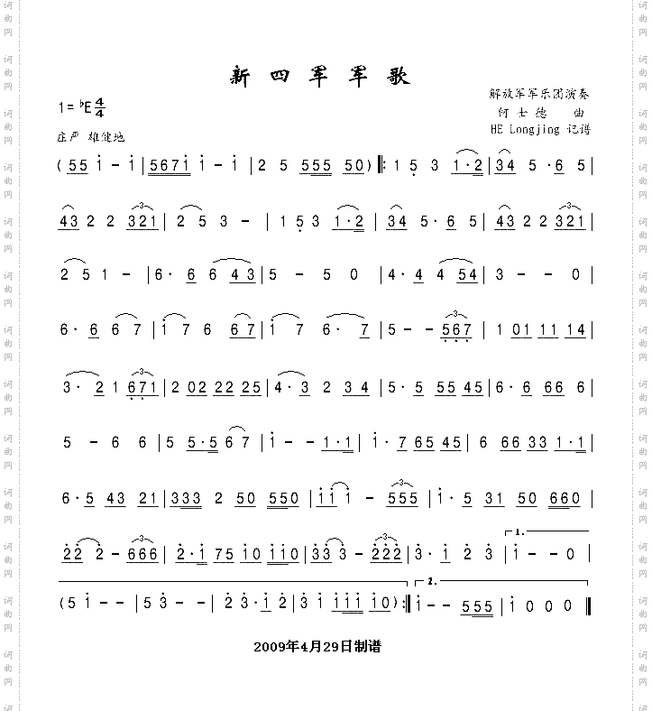 新四军军歌管乐通用