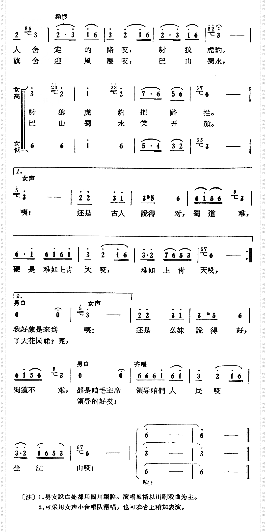 下四川