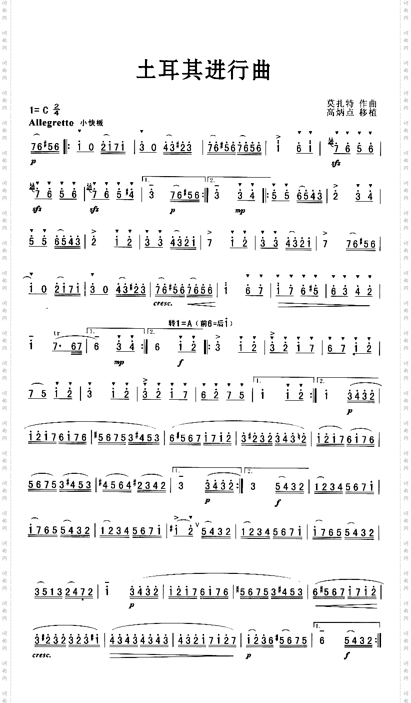 土耳其进行曲