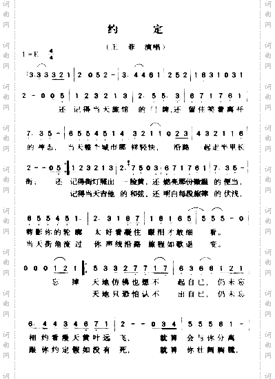 约定