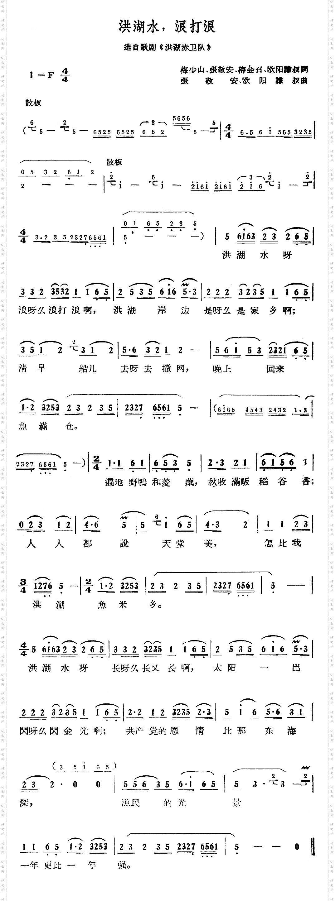 洪湖水,浪打浪