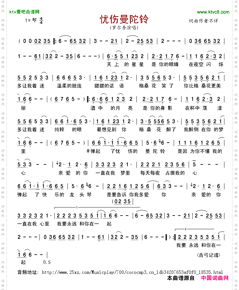 忧伤曼陀铃
