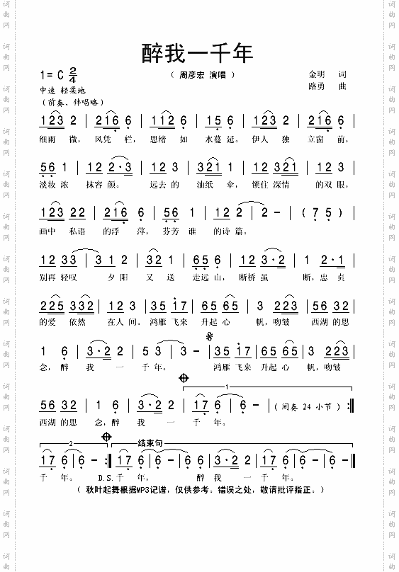 醉我一千年