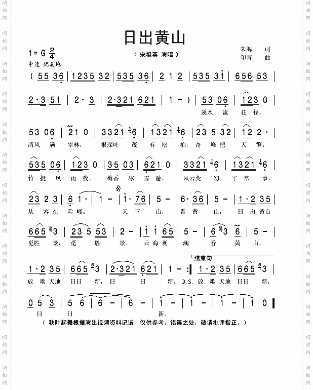 黄山日出