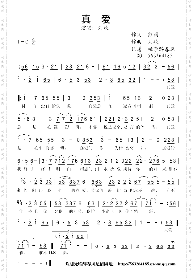 真爱