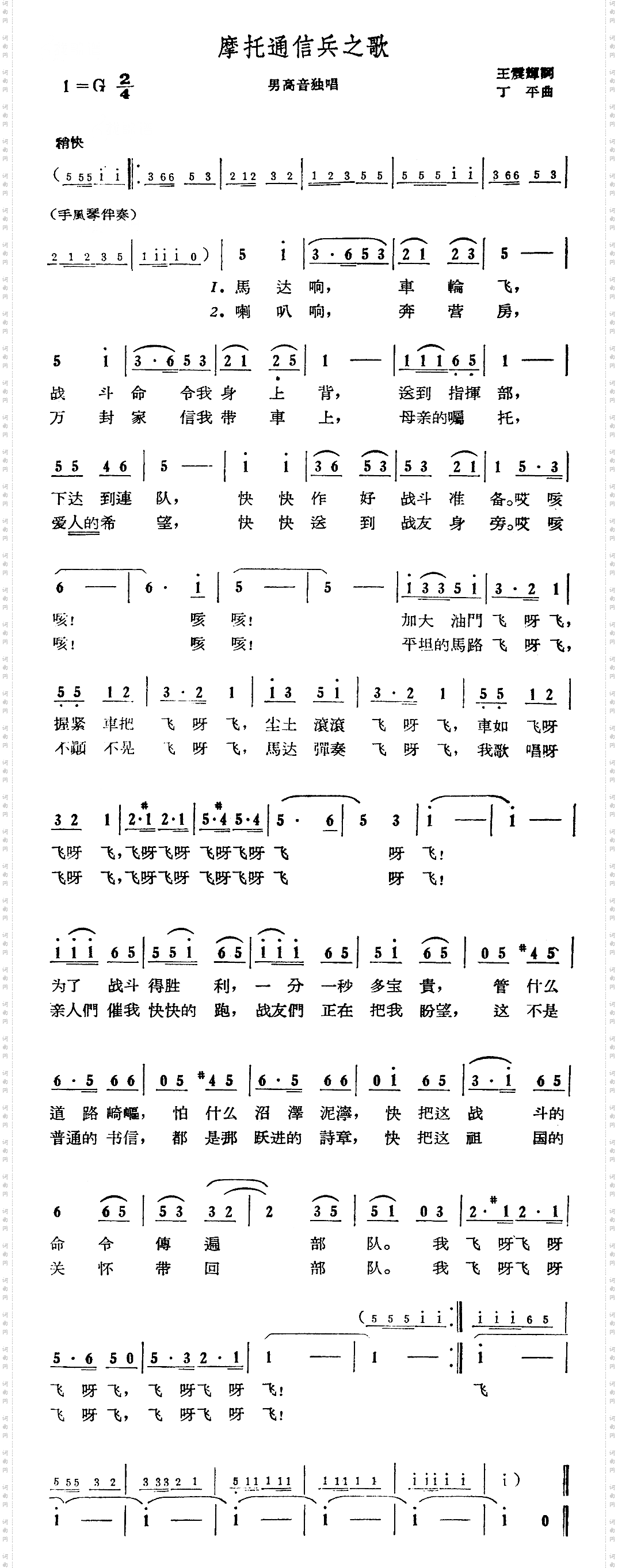 摩托通信兵之歌