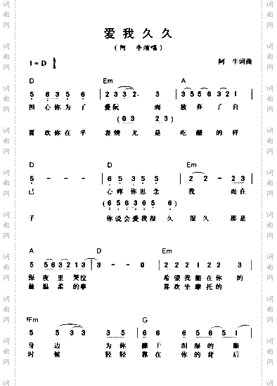 爱我久久