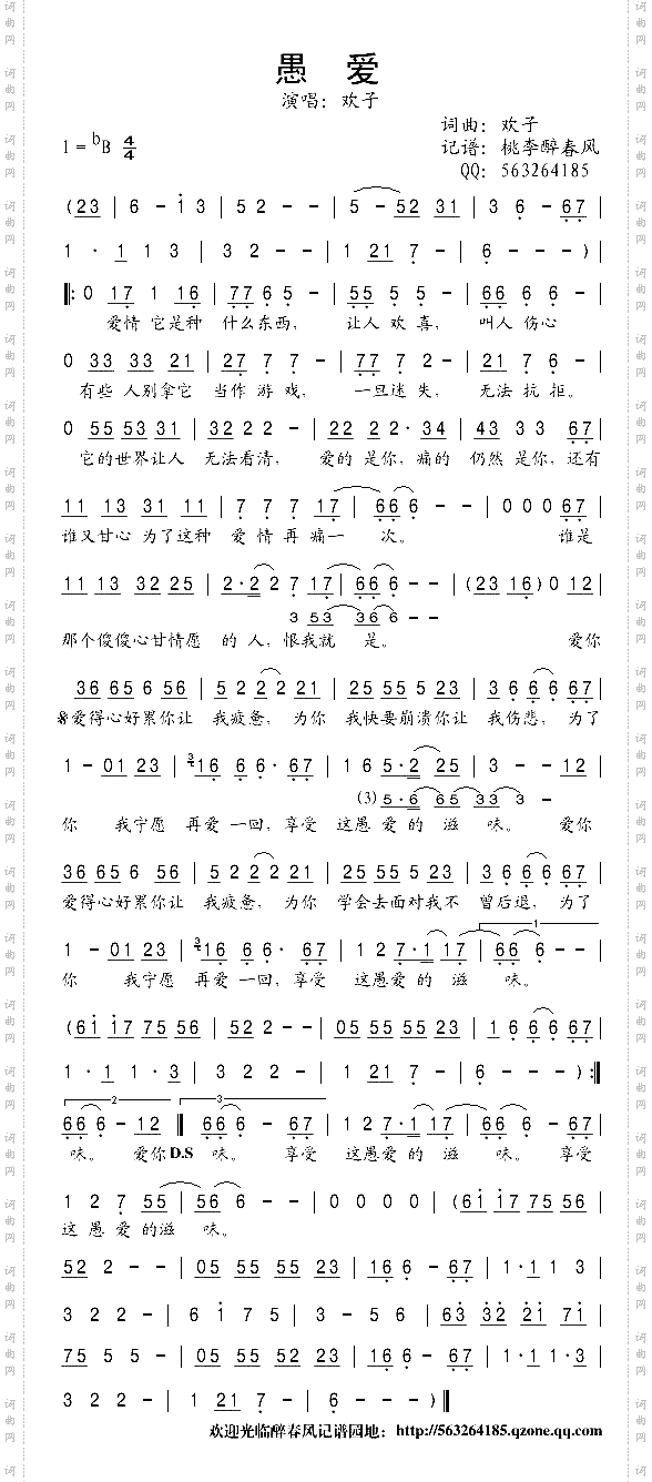 愚爱