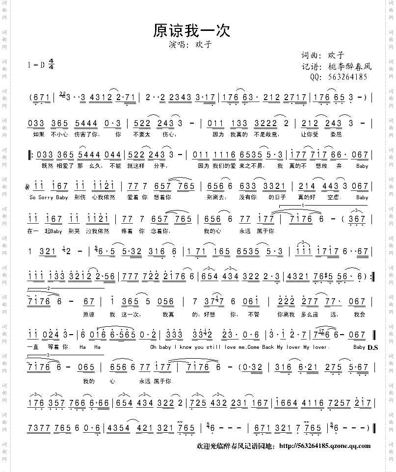 原谅我一次