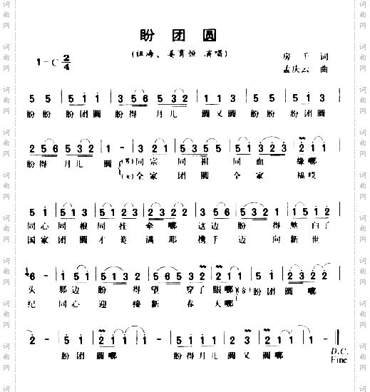 盼团圆