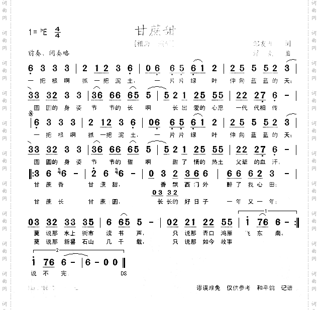 甘蔗甜