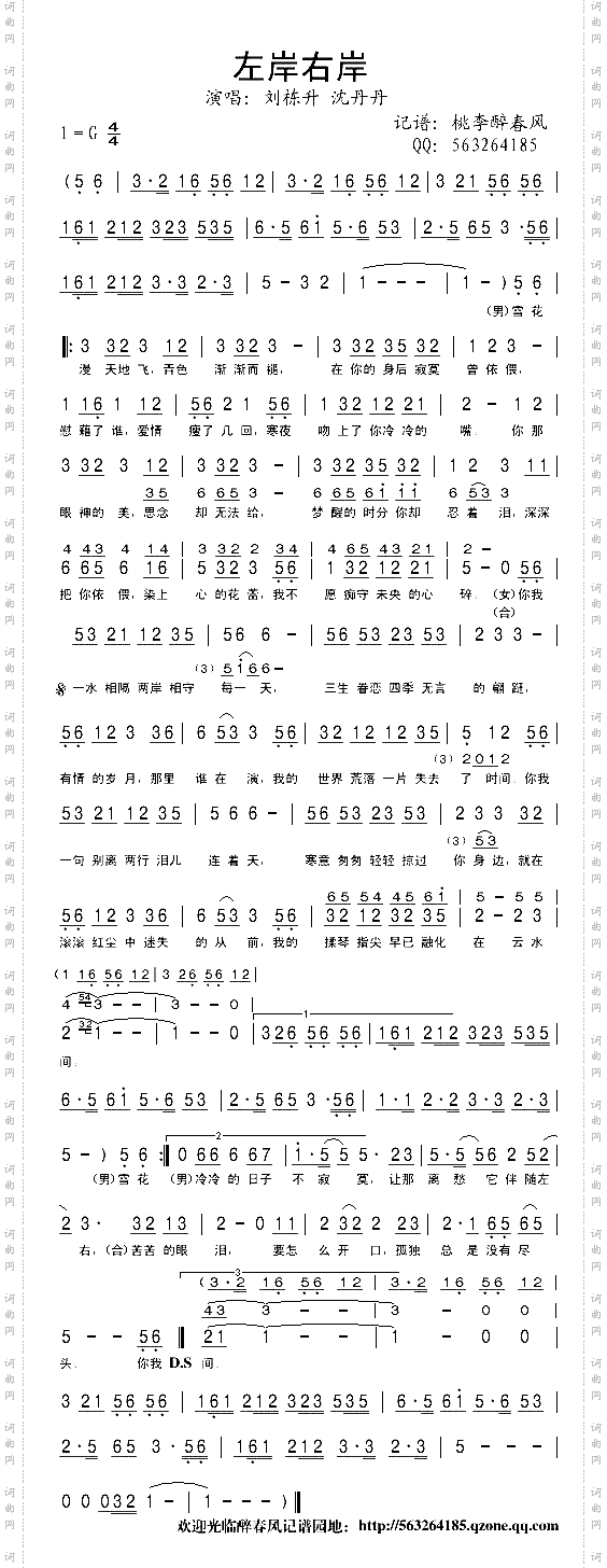 左岸右岸