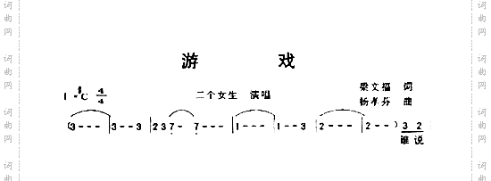 游戏