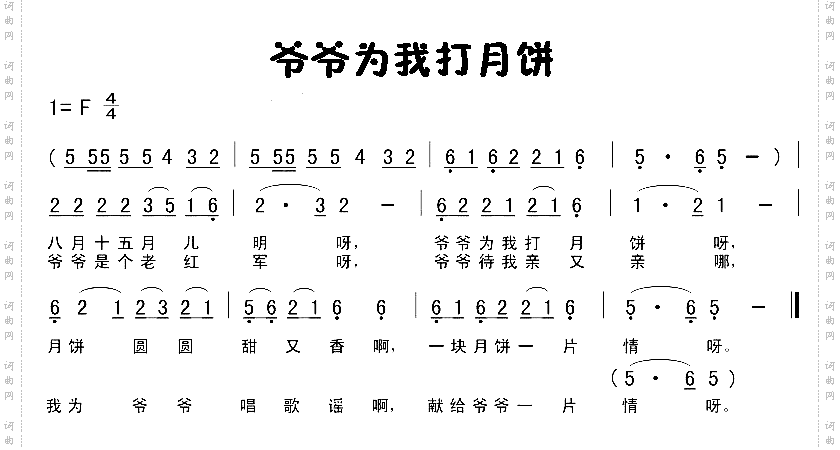 爷爷为我打月饼