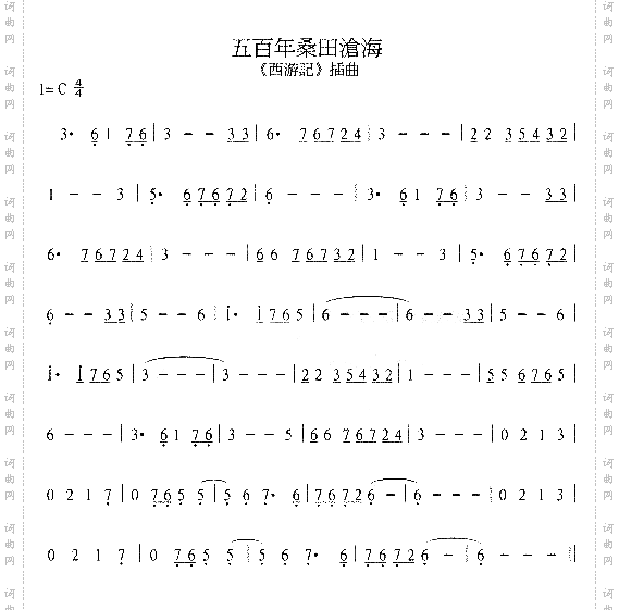 五百年桑田海